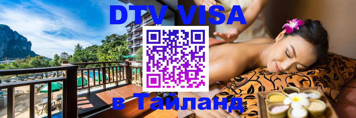 Visa в Таиланд Ашхабад 